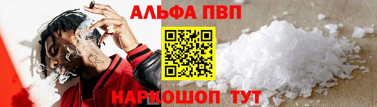 Alpha PVP мука  A-PVP СК КРИС  A PVP  Ачинск  A PVP СК КРИС  Вход с VPN 