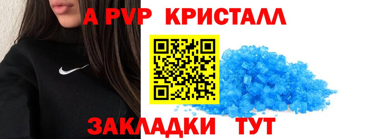 А ПВП кристаллы Ачинск