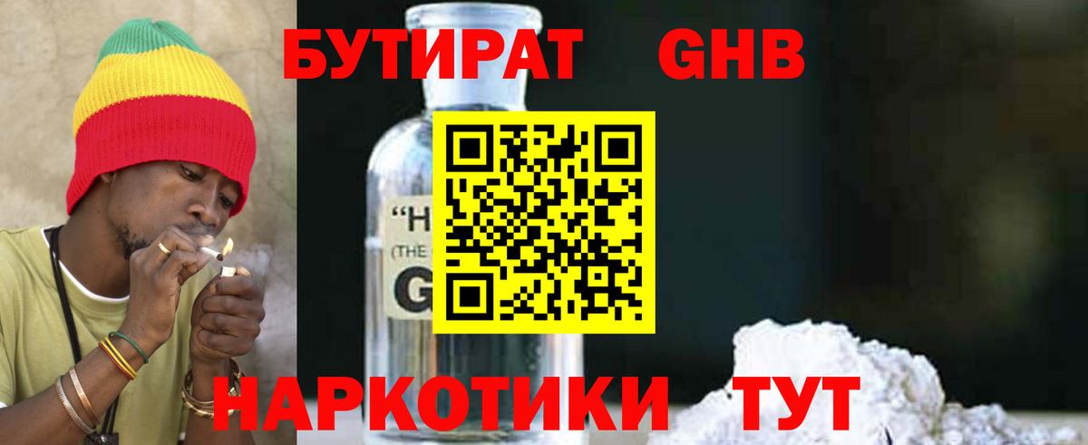 Ачинск  Бутират бутик  Бутират  Вход с VPN 
