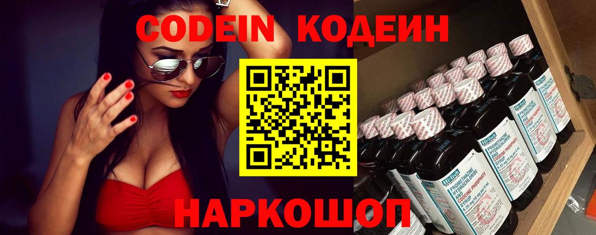 Codein напиток Lean (лин)  Codein напиток Lean (лин)  Вход с VPN  Ачинск 