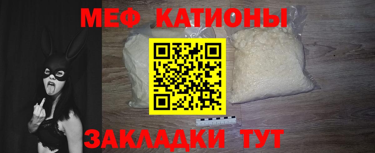 Мефедрон кристаллы Ачинск