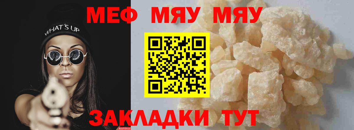 Ачинск  МЯУ-МЯУ mephedrone  МЯУ-МЯУ мука  МЯУ-МЯУ  Вход с VPN  Мефедрон 