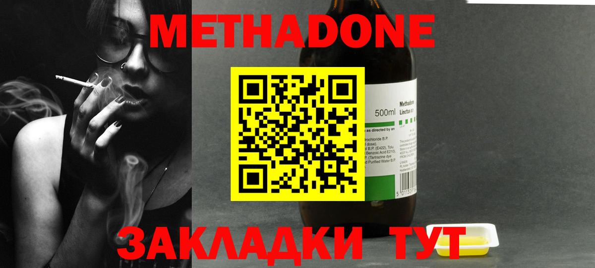 МЕТАДОН methadone  МЕТАДОН кристалл  Вход с VPN  Ачинск 