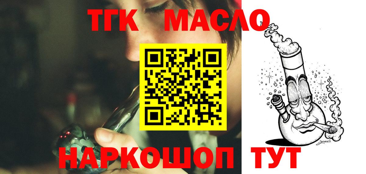 Ачинск  ТГК концентрат  Вход с VPN  ТГК жижа 